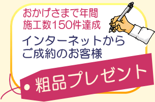 粗品プレゼント