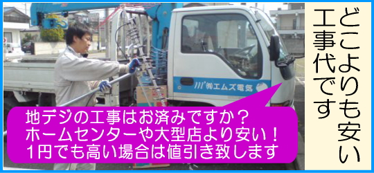 他社より1円でもお安くご提案いたします